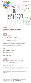 제7회 별마당도서관 열린아트공모전