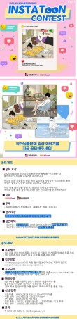 2025 대구 일러스트코리아X인스타툰 기획 공모전
