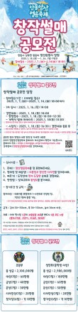 2025 안동암산얼음축제 창작썰매 공모전