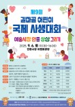 제9회 길마골 어린이 국제 사생대회 '예술시장 안중 상상 그리기'