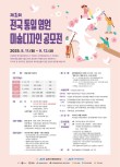 제1회 전국 통일 염원 미술디자인 공모전(접수연장)