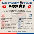 한국 현대바둑 80주년 콘텐츠 공모전(일러스트, 유튜브 영상)
