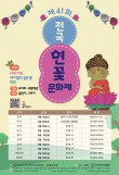 2025 제41회 전국연꽃문화제(그리기·글짓기)