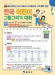 중부내륙선 지선 국가철도망 구축 반영 전국 어린이 그림그리기 대회