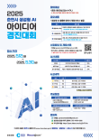 2025 춘천시 생성형 AI 아이디어 경진대회