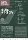 2025 제44회 대한민국건축대전 국제 일반공모전