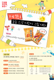 제1회 농심 스낵 어린이 그림 대회