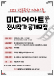 2025 백운광장 미디어월 미디어아트 전시작가 공모