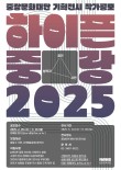 중랑문화재단 기획전시 하이픈 중랑 2025 작가 공모