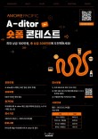 아모레퍼시픽 A-ditor 숏폼 공모전 공모전
