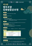 2025 제12회 정부조달문화상품 공모전