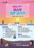 아이러브 장승포 경관사진전
