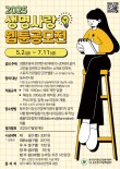 2025년 생명사랑 웹툰 공모전