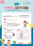 충주의 날 기념 어린이 그리기 대회