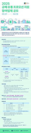 2025 공예 유통 프로모션 지원 참여업체 공모