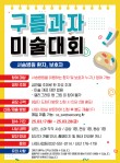 구름과자 미술대회