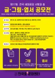 제17회 전국 세대공감 사랑과 효 청소년 글·그림·엽서 공모전