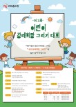NS홈쇼핑 제3회 어린이 장래희망 그리기 대회