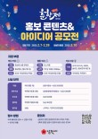2025 제95회 남원 춘향제 홍보 콘텐츠 & 아이디어 공모전