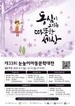 제33회 눈높이아동문학대전 어린이카툰공모전
