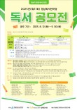 2025 제21회 경남독서한마당 독서공모전(그림·영상·글)
