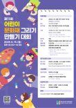 제11회 의성조문국박물관 어린이 문화재 그리기·만들기 대회