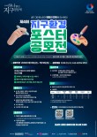 제4회 지구 환경 포스터 공모전