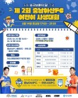 2025 제 2회 충남아산FC 어린이 사생대회