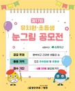 2025 제17회 밝은안과21병원 유치원 및 초등생 미술공모전