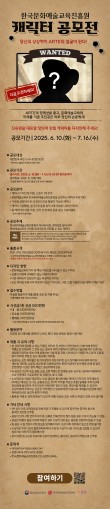 한국문화예술교육진흥원 기관 캐릭터 공모전