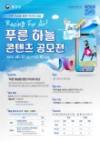환경부 Racing For Air! 푸른 하늘 콘텐츠 공모전(영상, 포스터, 인스타툰)