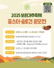 2025 보은대추축제 포스터 및 슬로건 공모전