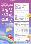 2025년 제2회 목일신 시그림 공모전