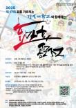 2025 제 17회 국제효만화공모전