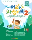 어라 사생대회 2