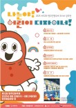 2025 제12회 명주인형극제 포스터 공모전 '나는야! 어린이 디자이너!'