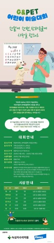 제3회 G&PET 어린이 미술대회