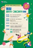 제18회 차세대 이북도민 청소년 통일 글짓기 그림그리기 대회