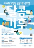 2025 제6회 기상청 달콤기후 공모전(그림, 캘리그래피)