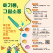 애기봉평화생태공원 제3회 어린이 그림그리기대회