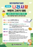 양산시립독립기념관 제2회 나라사랑 어린이 그리기 대회