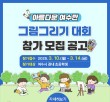 아름다운 여수만 그림그리기 대회