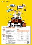 2025 국세청 청소년 세금작품 공모전(포스터·만화·영상·글짓기)