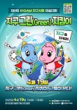 2025 제9회 KIGAM 지구사랑 미술대회