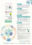 2025 기억 희망 그림 사생대회