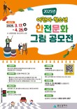 울산광역시 2025 어린이·청소년 안전문화 그림 공모전
