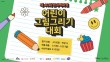 2025 제40회 현대백화점 어린이 그림그리기 대회