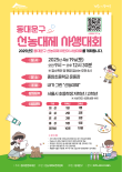 2025 제46회 선농대제 어린이 사생대회