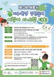 2025 제2회 세종시 기후·환경 장원급제 어린이 시·그림 대회