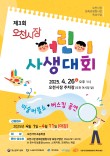 제3회 오천시장 어린이 사생대회
